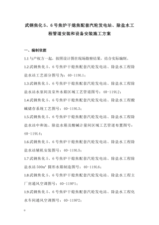 电站除盐水工程管道安装和设备安装施工方案