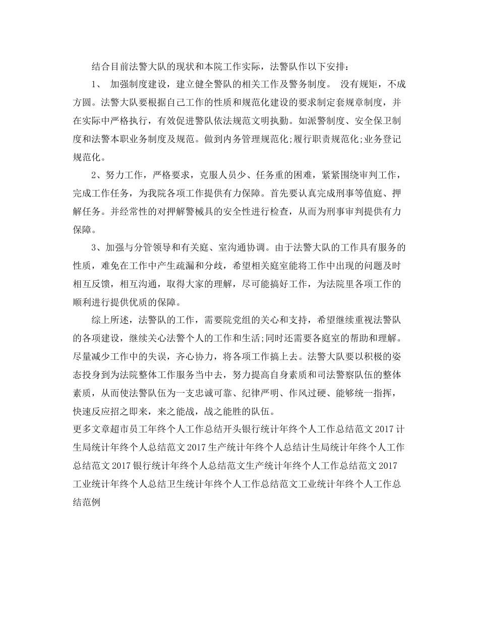 精选法院安保年终个人工作总结 _第2页