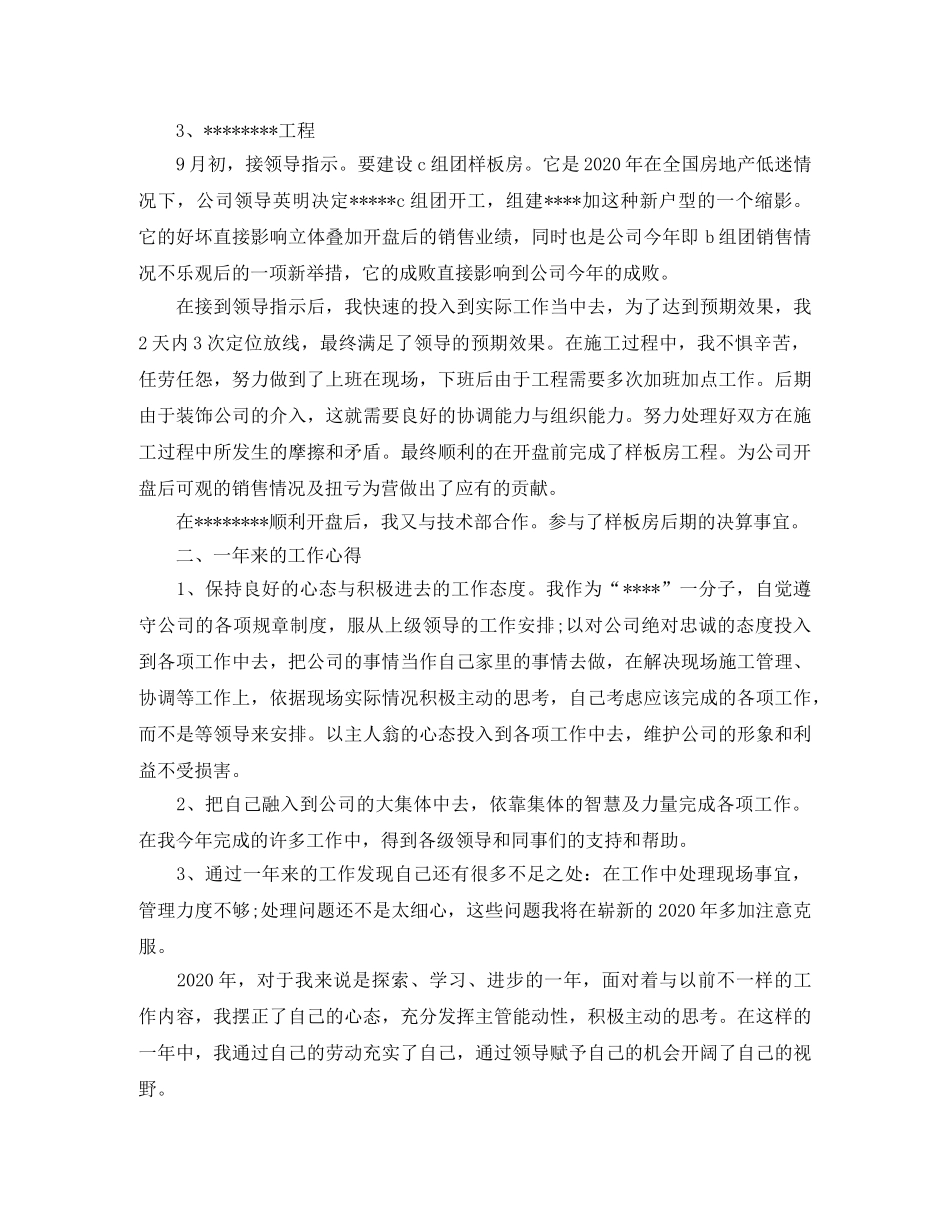 最新建筑工程师年终工作总结 _第2页