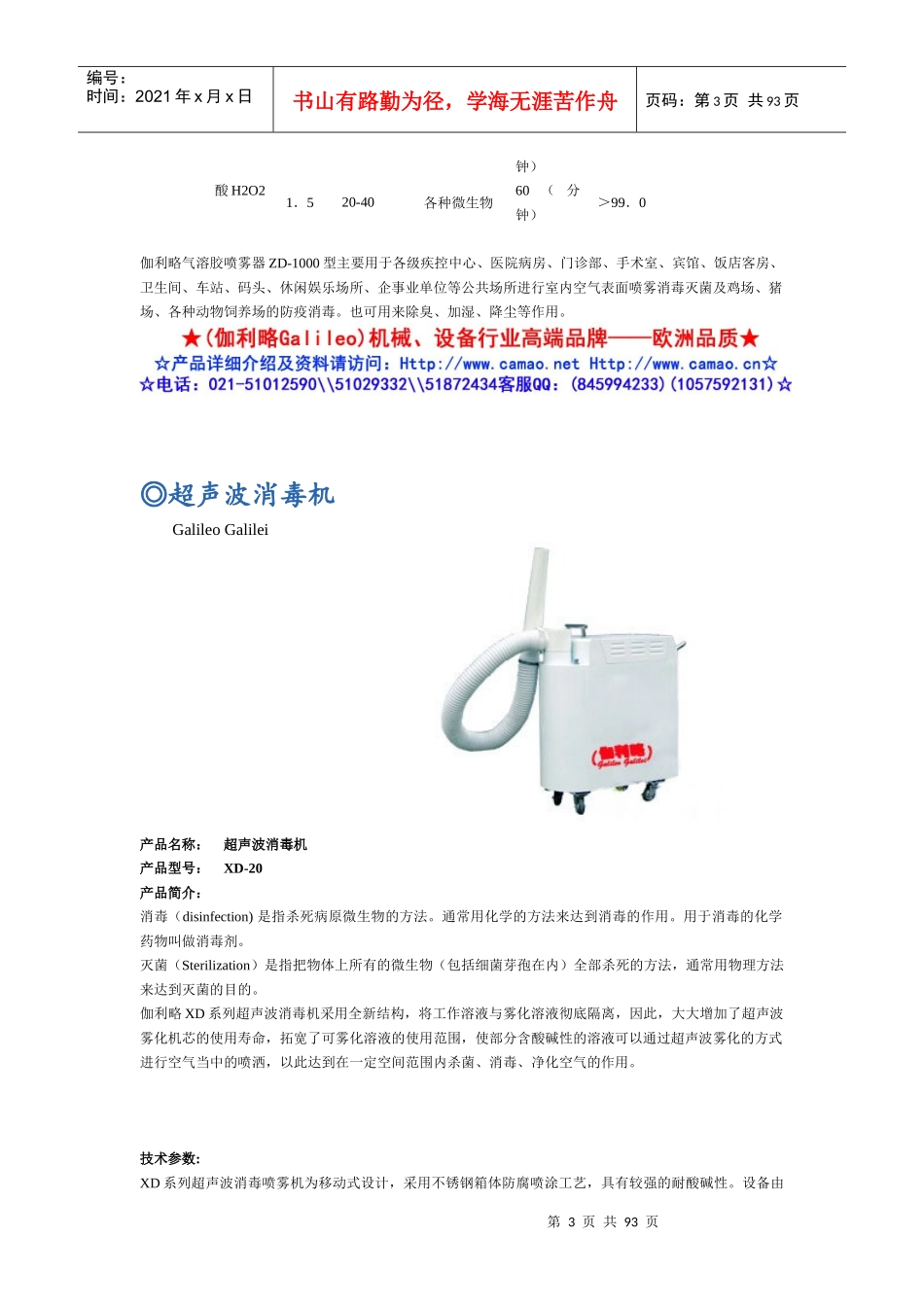 空气消毒设备_第3页