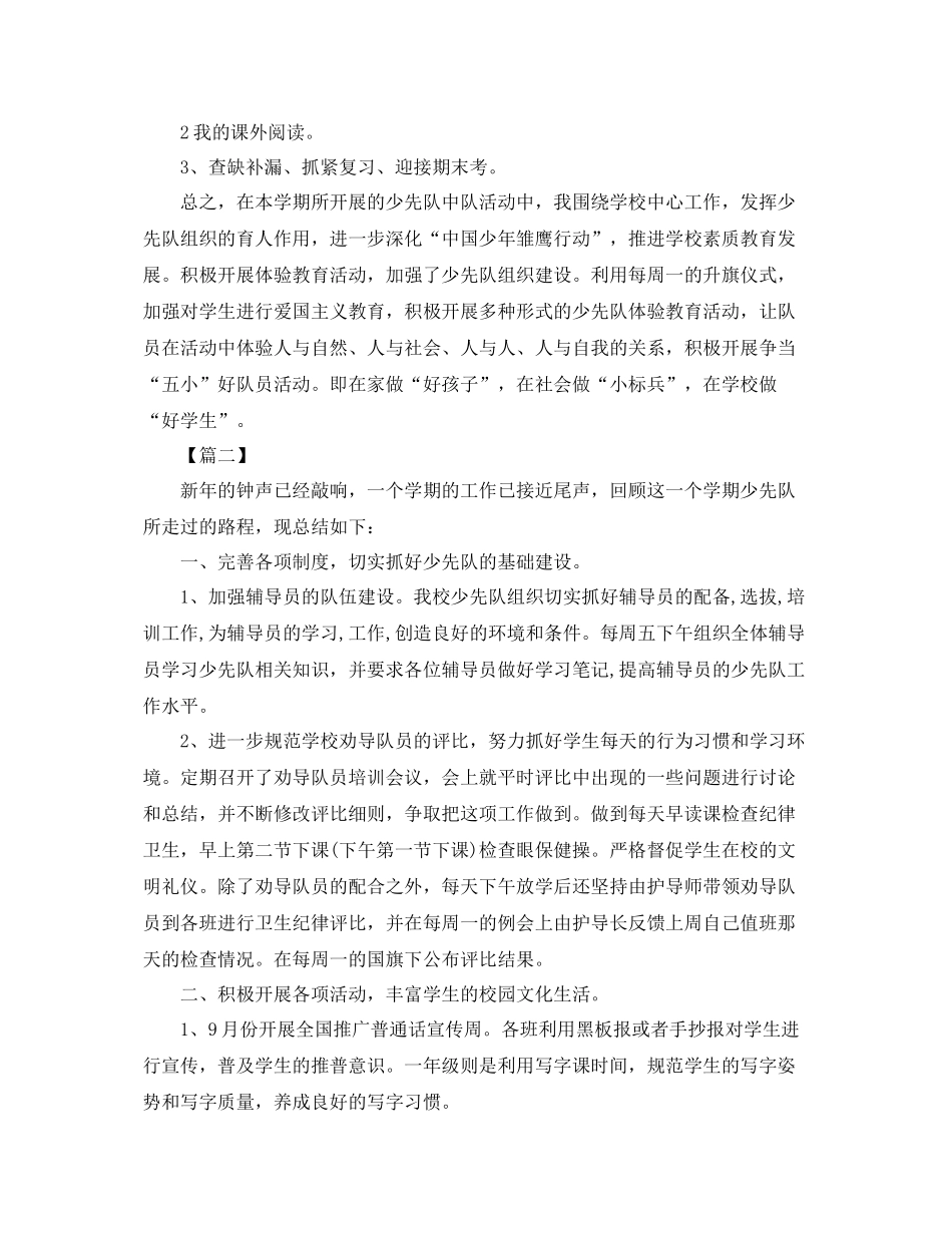 小学少先队工作总结范本 _第2页