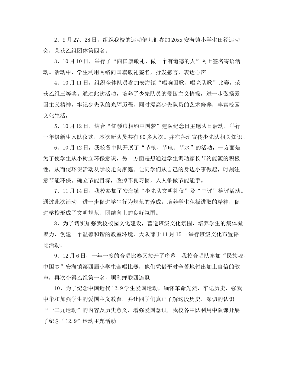 小学少先队工作总结范本 _第3页