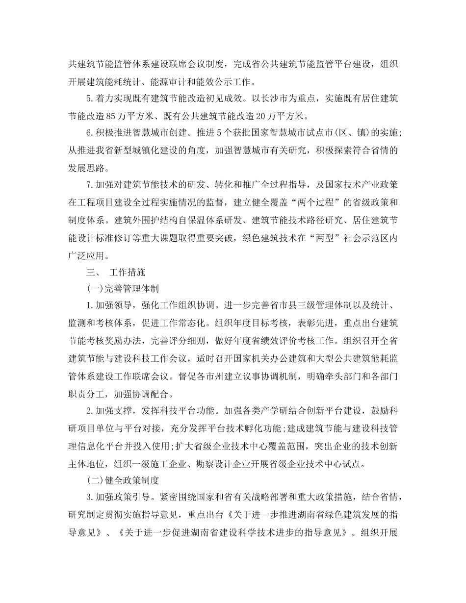 最新建筑施工员年终工作总结 _第2页