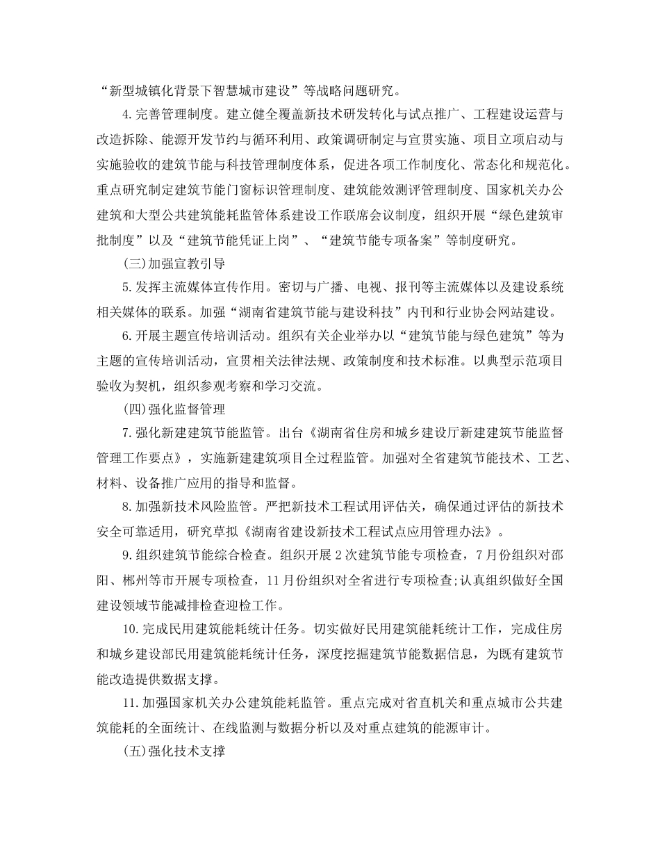 最新建筑施工员年终工作总结 _第3页
