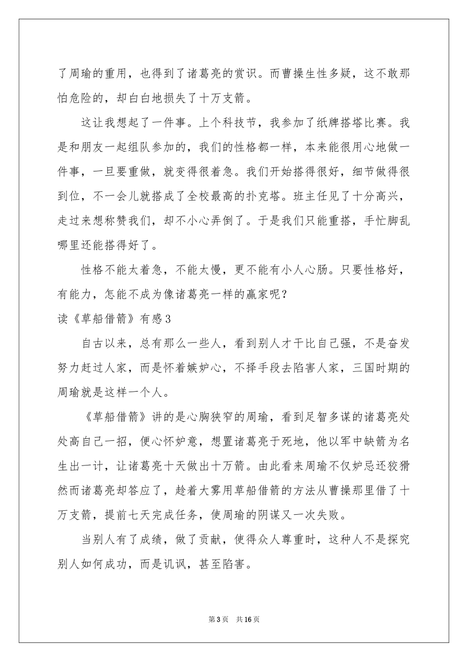 读《草船借箭》有感_第3页