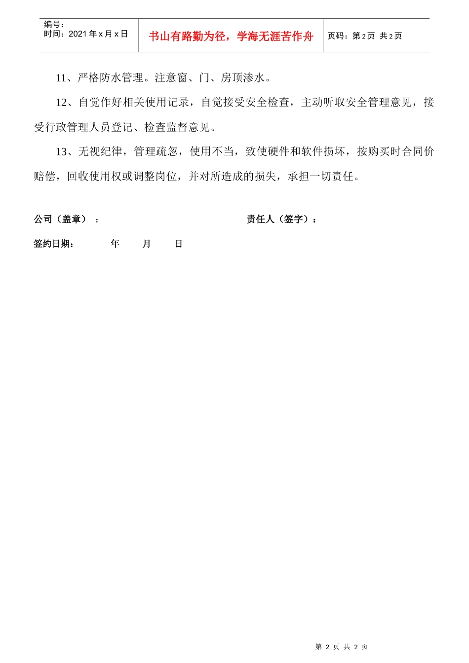 计算机网络信息安全管理责任状_第2页