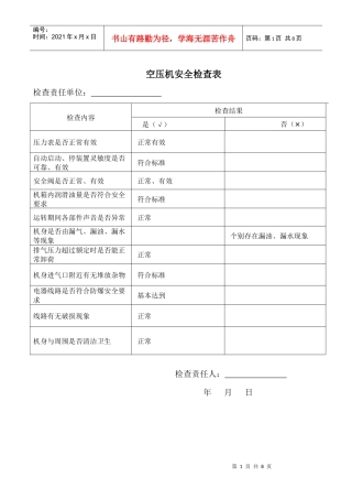 设备设施自查分表(工段)