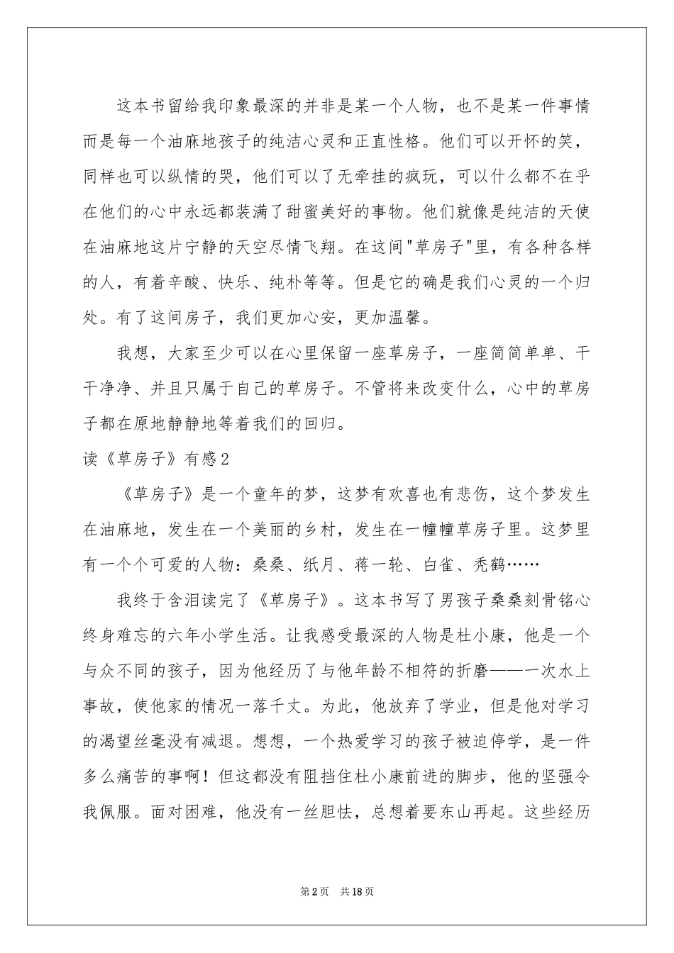 读《草房子》有感_第2页
