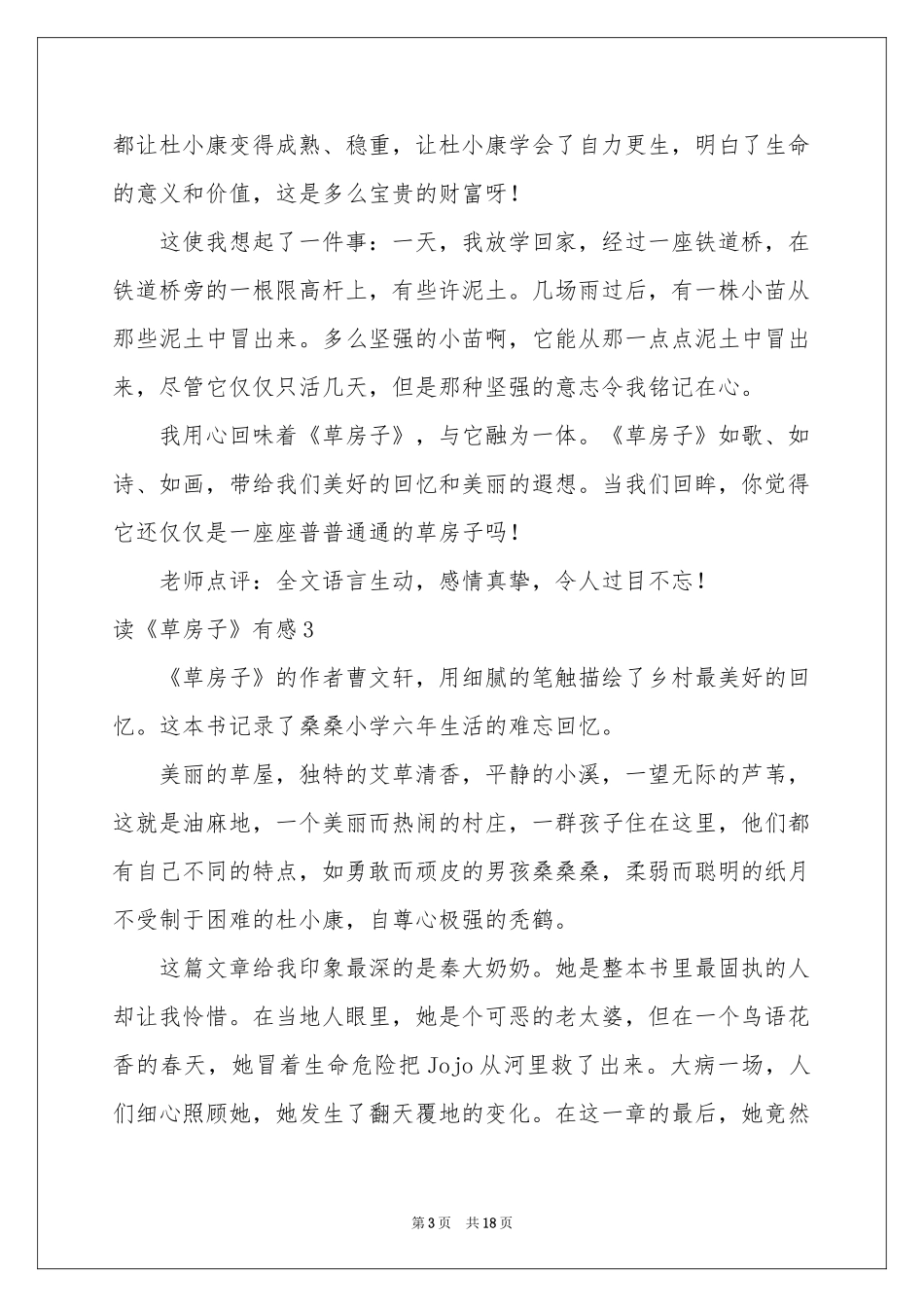 读《草房子》有感_第3页