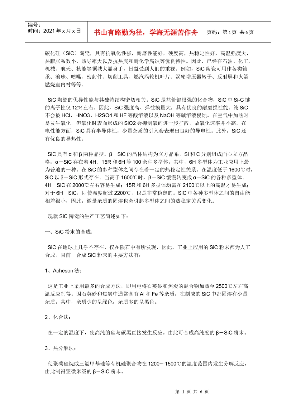 碳化硅陶瓷工艺流程_第1页
