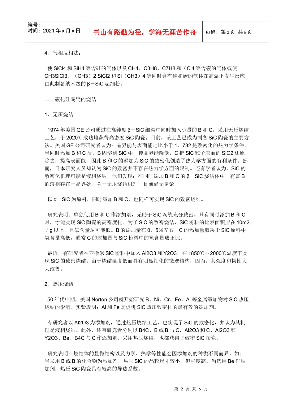 碳化硅陶瓷工艺流程_第2页