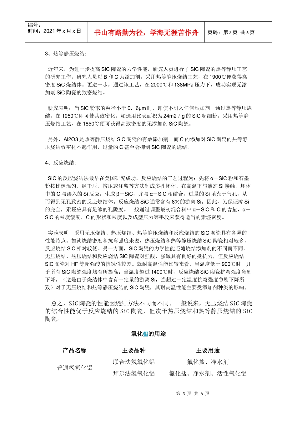碳化硅陶瓷工艺流程_第3页