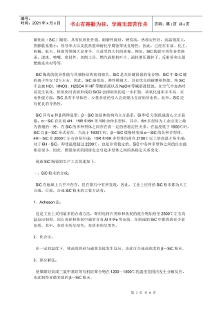 碳化硅陶瓷工艺流程