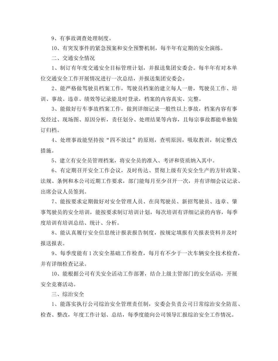 最新建筑工地安全员工作总结 _第2页