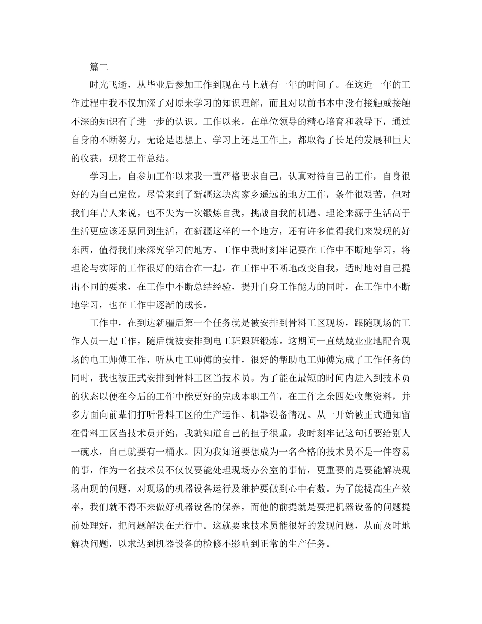 助理工程师个人年终工作总结三篇 _第2页