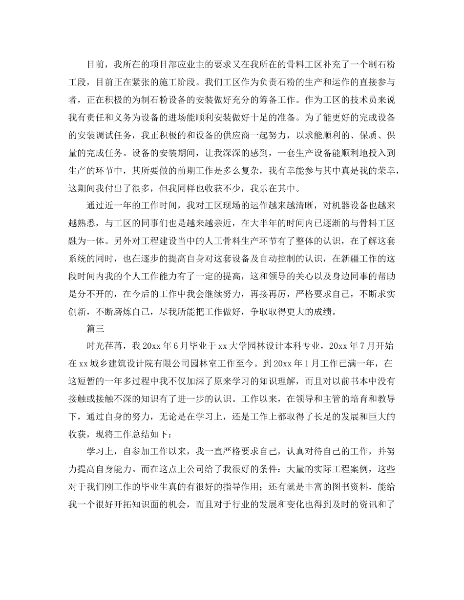 助理工程师个人年终工作总结三篇 _第3页