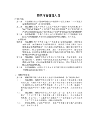 物质库存管理人员(1)