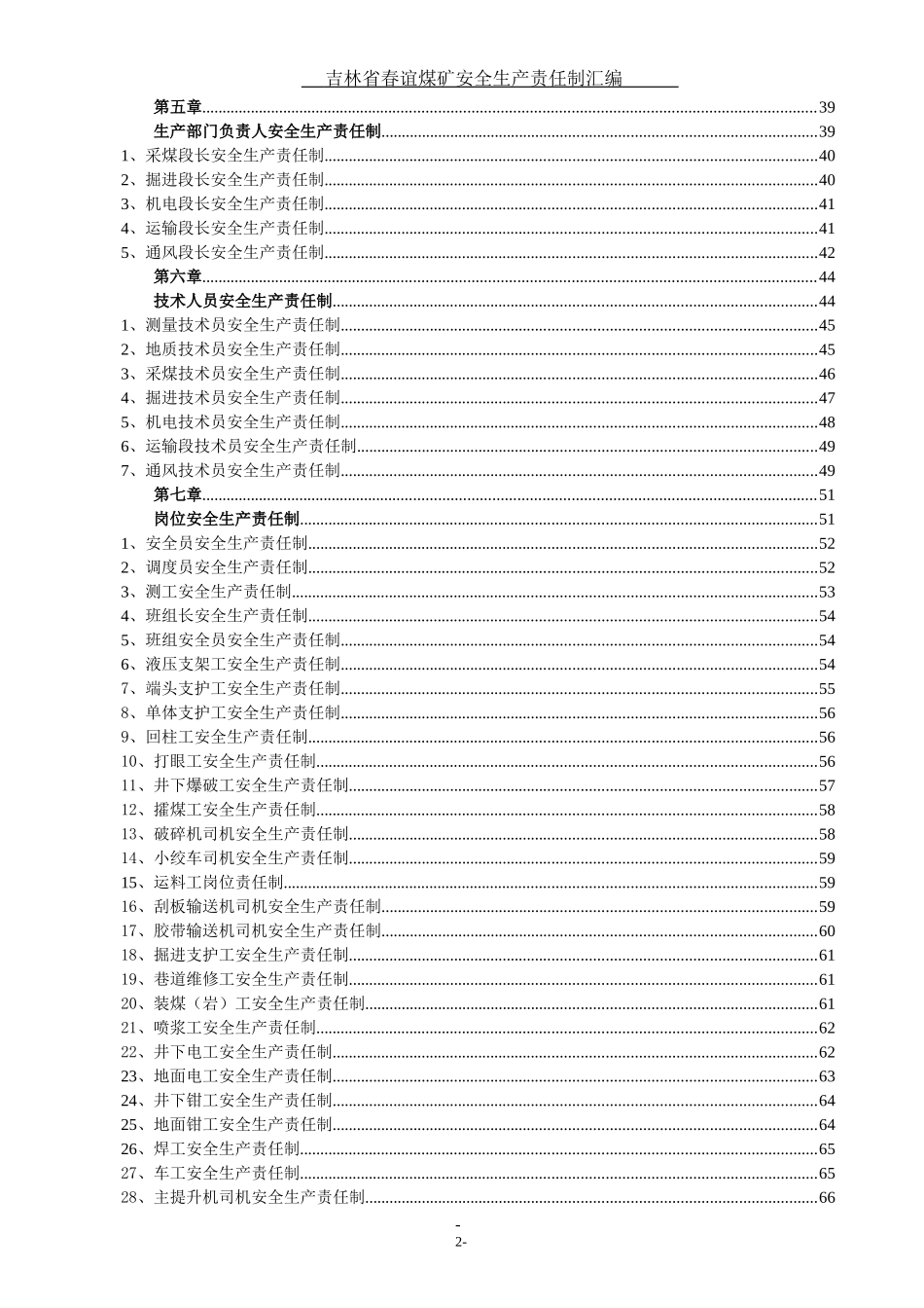 煤矿安全生产责任制汇编_第2页
