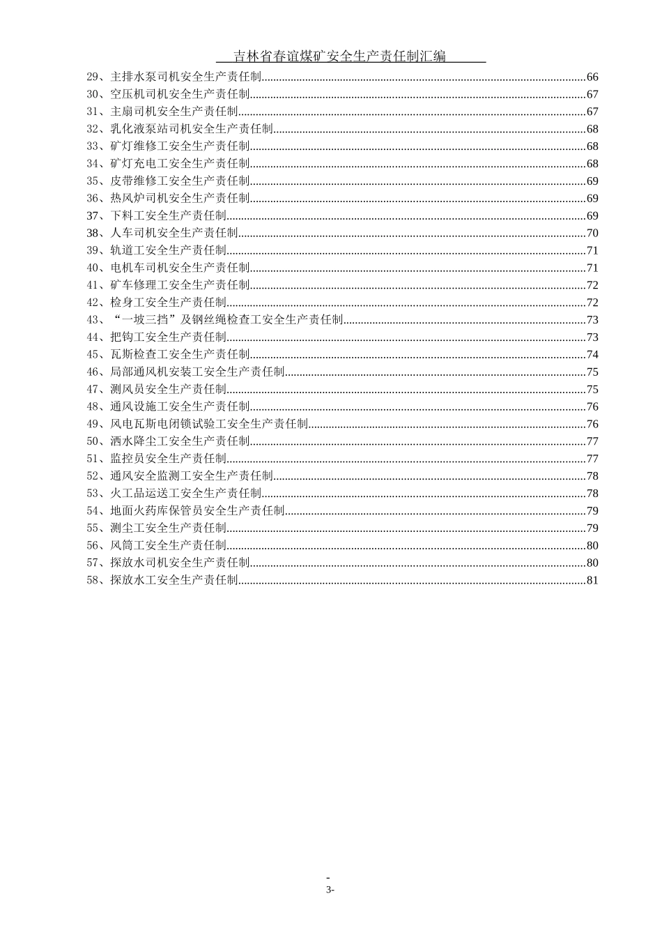 煤矿安全生产责任制汇编_第3页