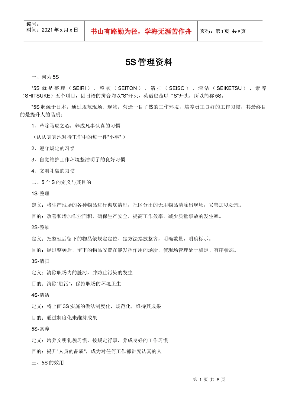 5S管理资料_第1页