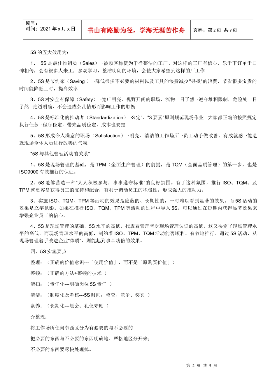 5S管理资料_第2页