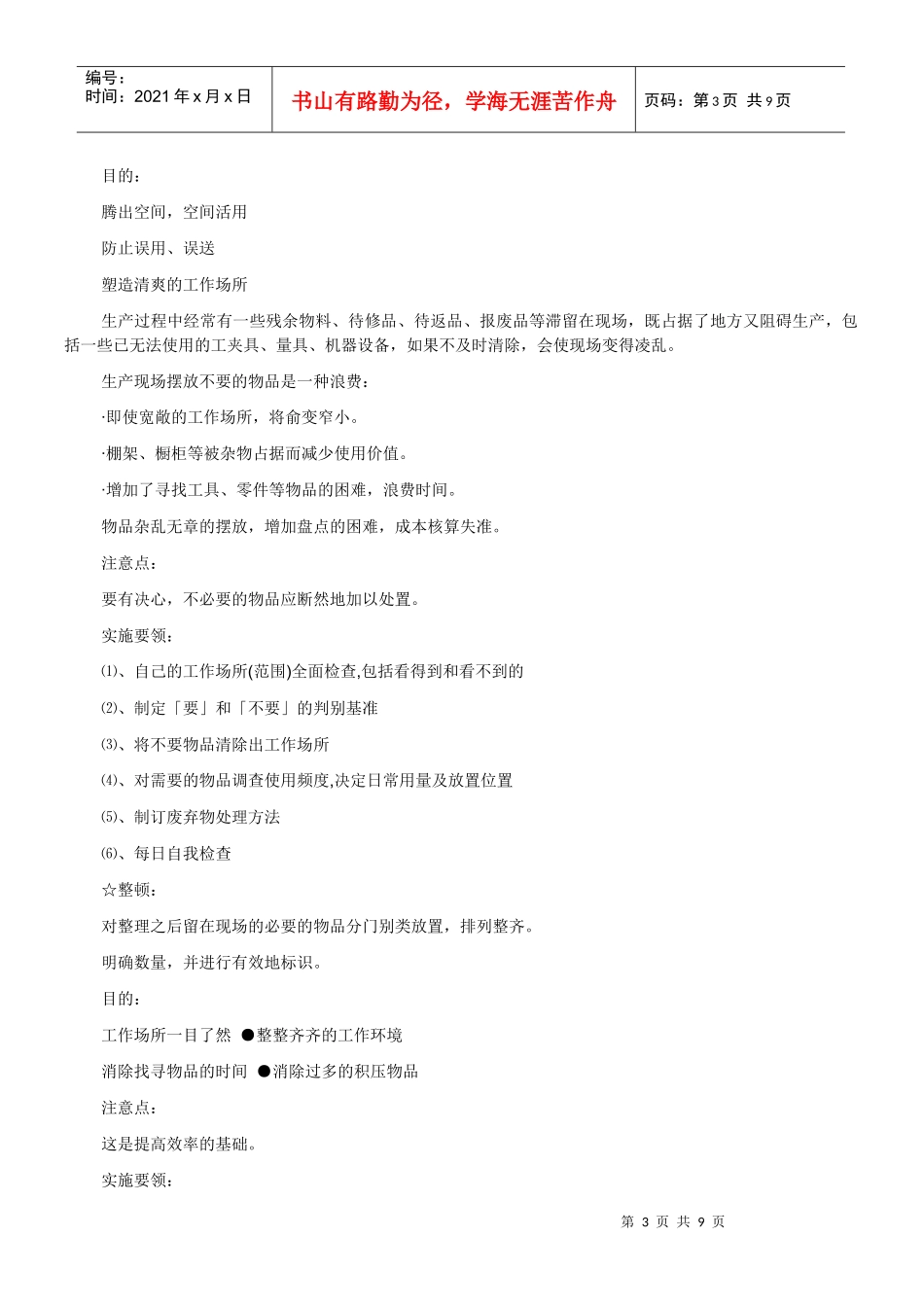 5S管理资料_第3页