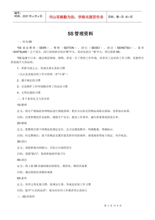 5S管理资料
