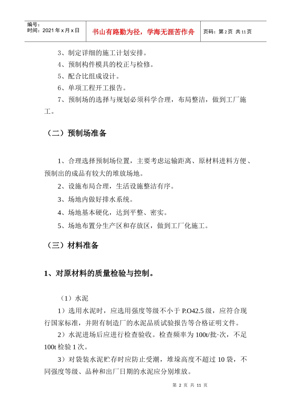 小型构件施工作业指导书_第2页