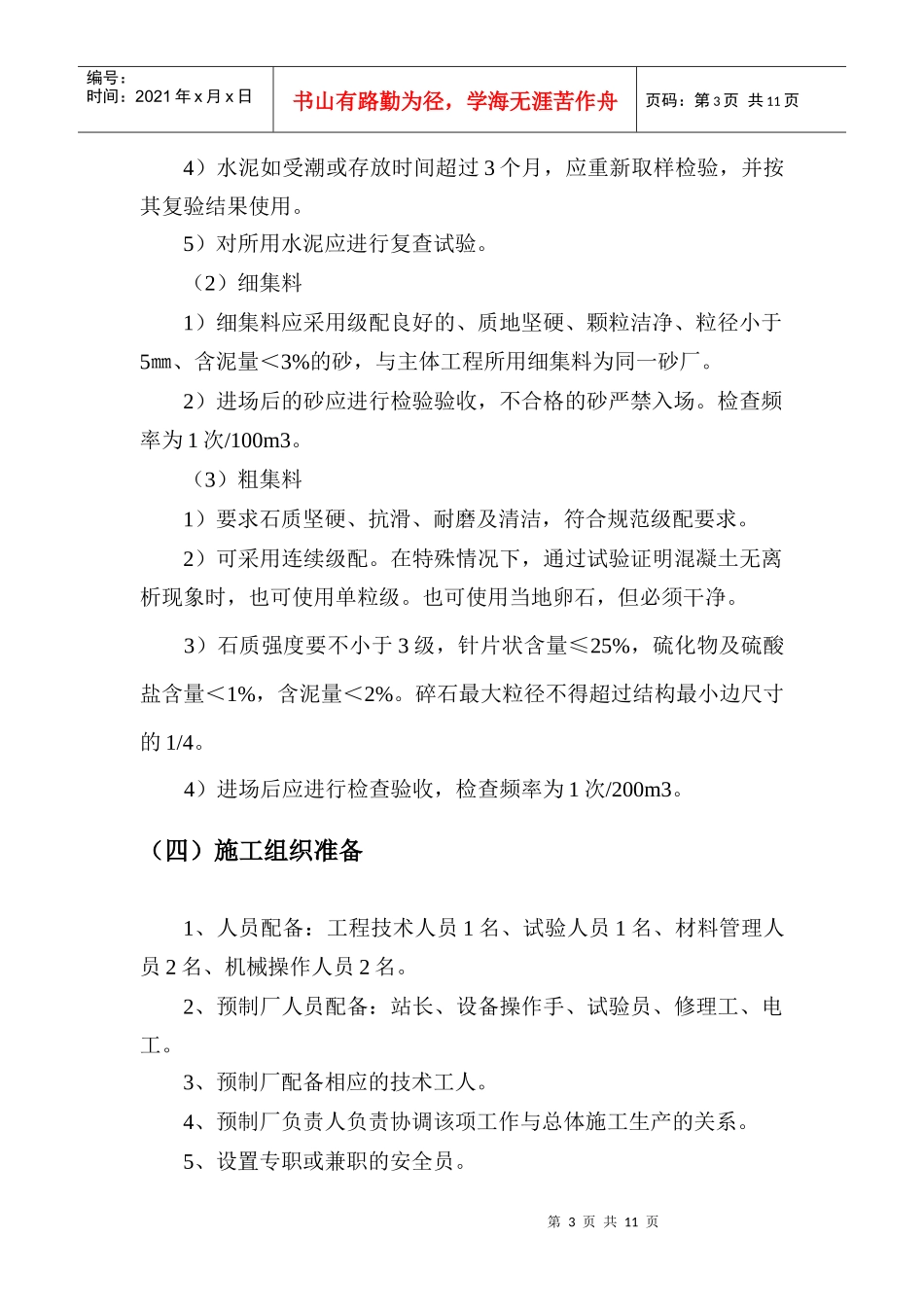 小型构件施工作业指导书_第3页