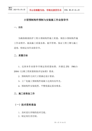 小型构件施工作业指导书