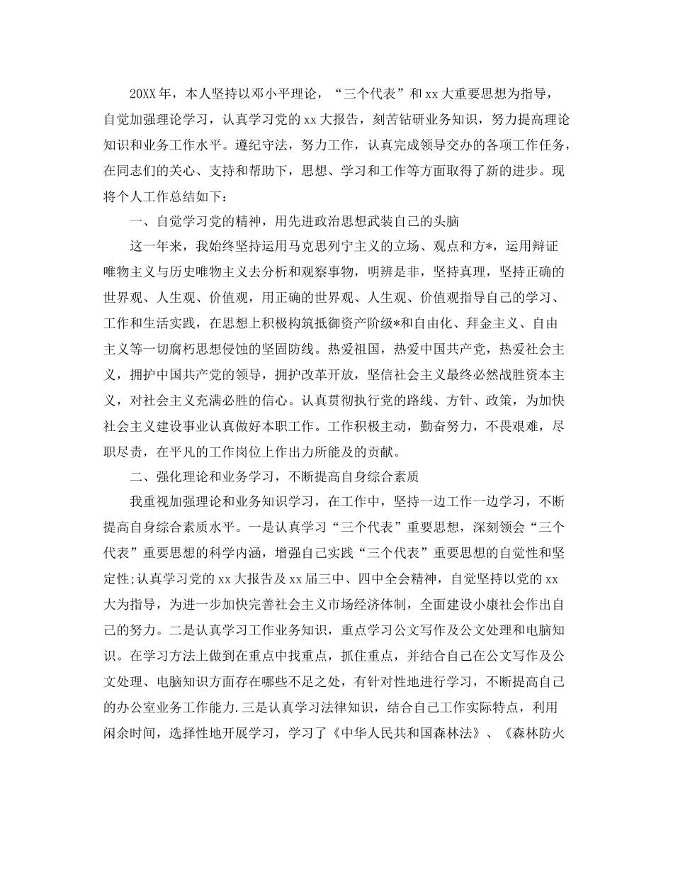 基层公务员年度考核个人总结三篇 _第2页