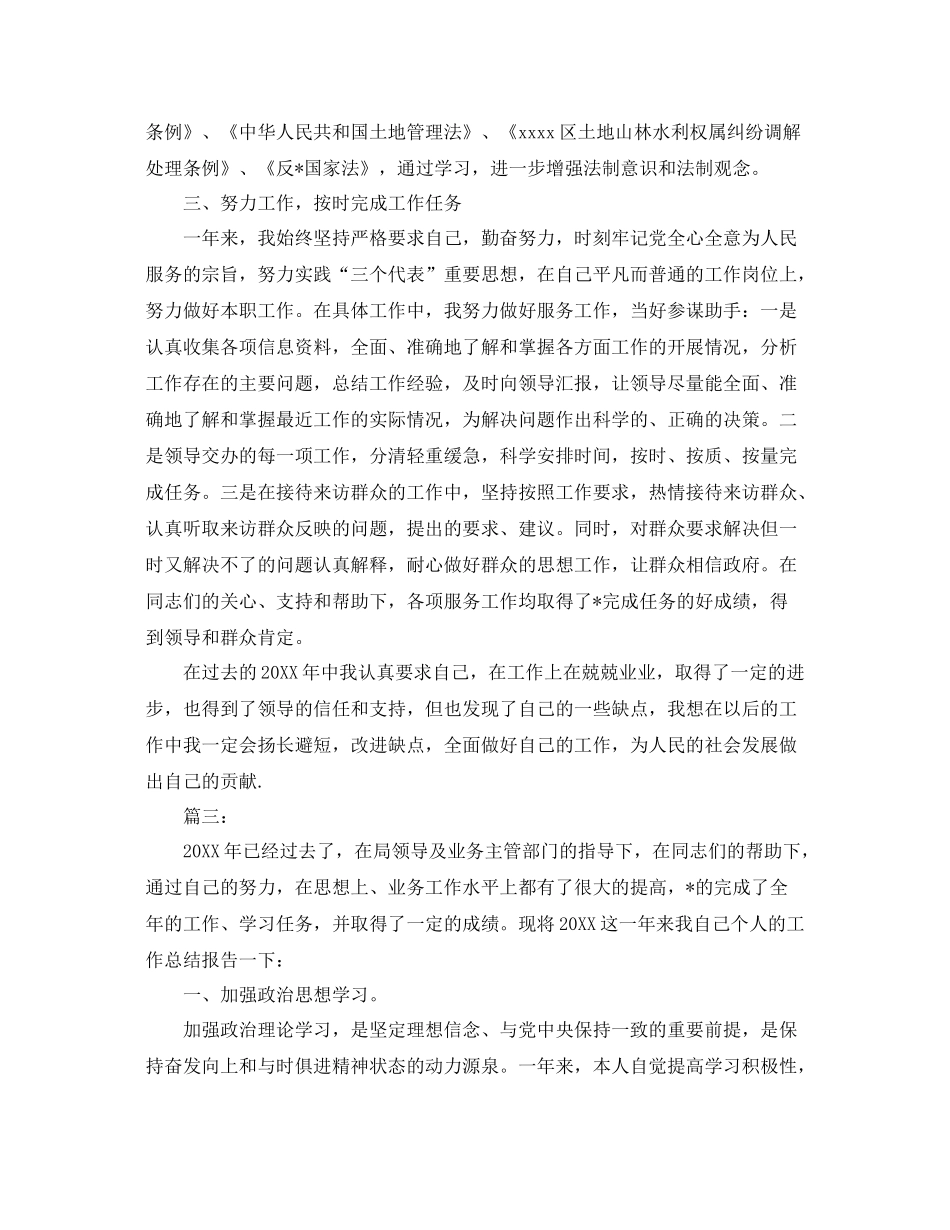 基层公务员年度考核个人总结三篇 _第3页