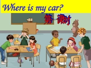 新版Pep-三年下英语Unit-4--Where-is-my-car课件完整版