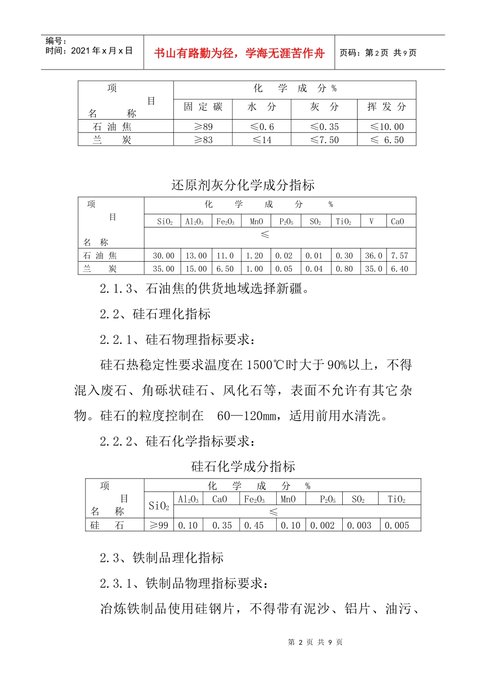 纯净硅铁生产方案_第2页