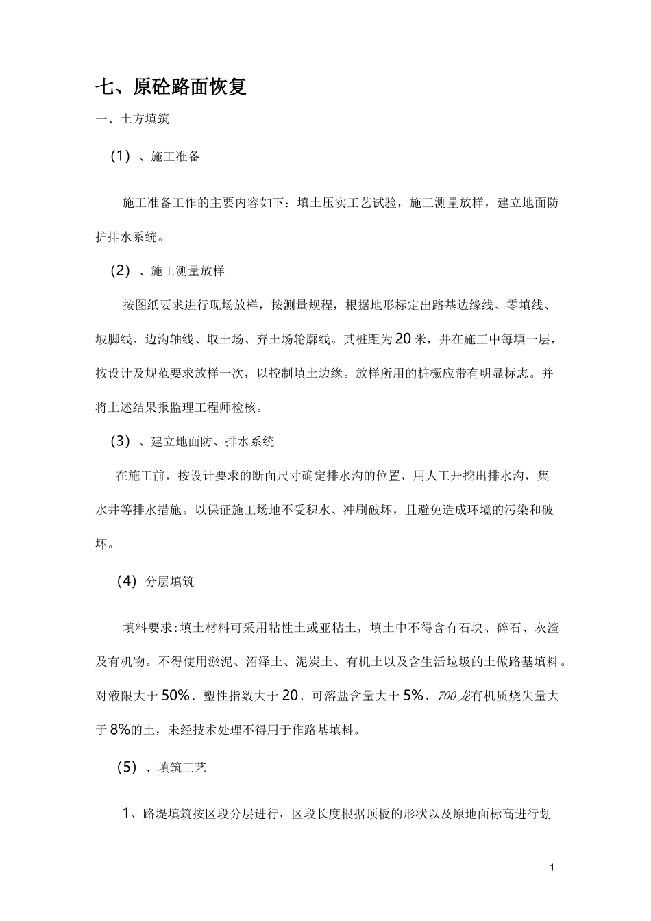 原砼路面恢复_第1页