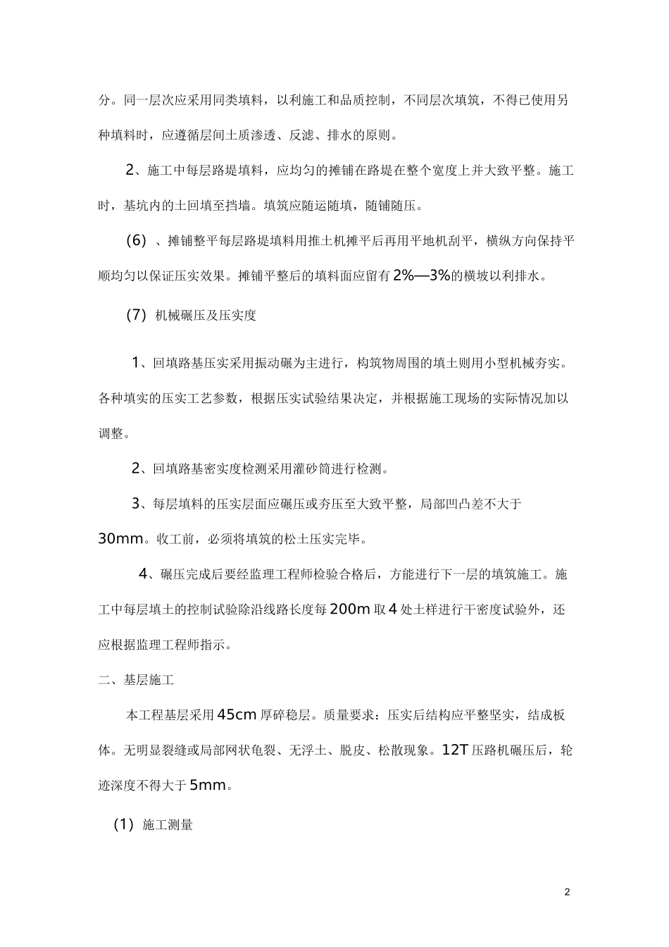 原砼路面恢复_第2页