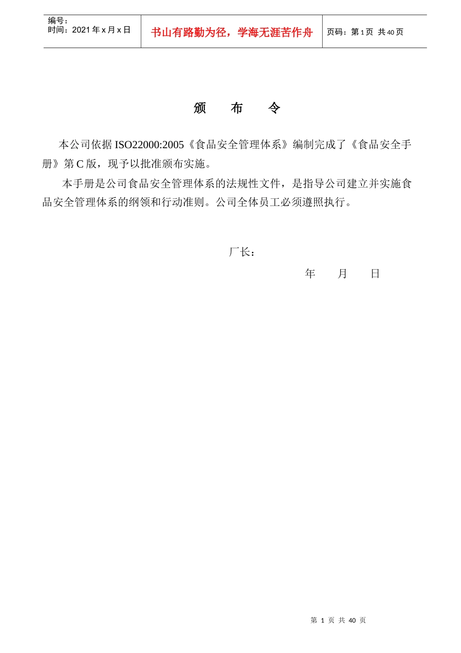 食品安全手册_第3页