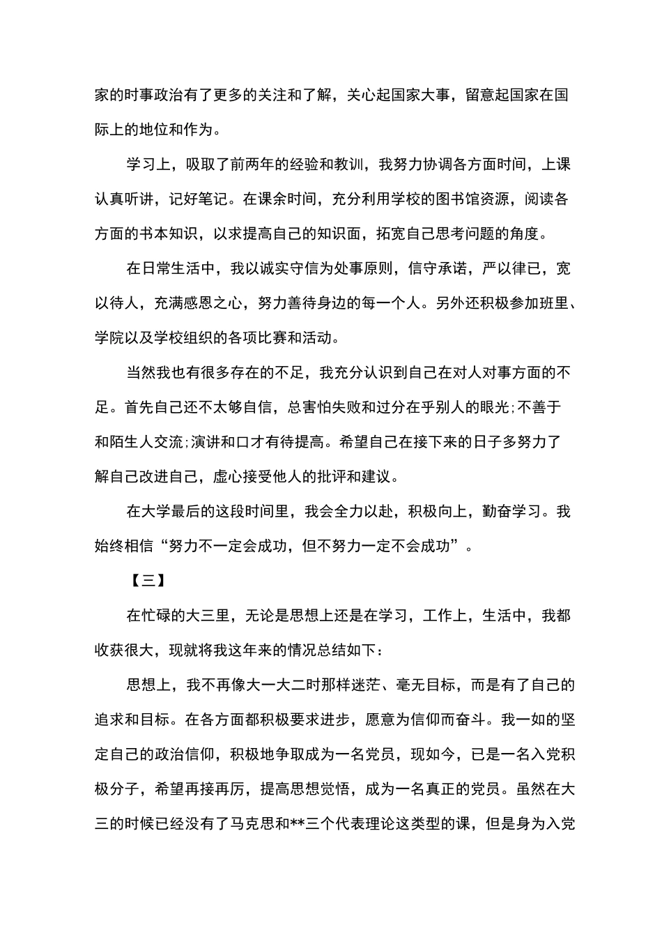 大三学年鉴定表自我鉴定【七篇】_第3页