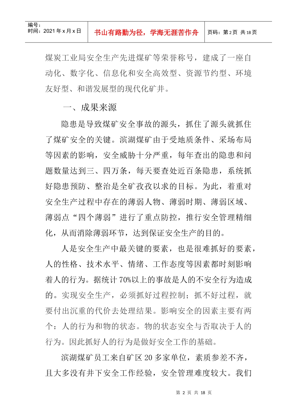 构建安全管理精细化确认体系_第2页