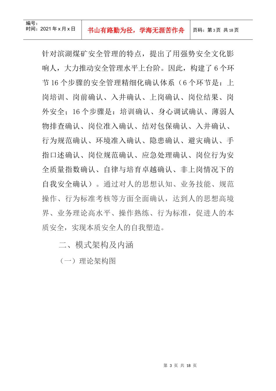 构建安全管理精细化确认体系_第3页