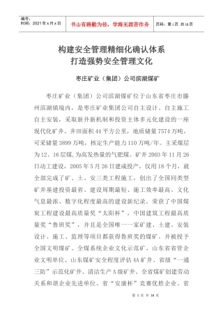 构建安全管理精细化确认体系