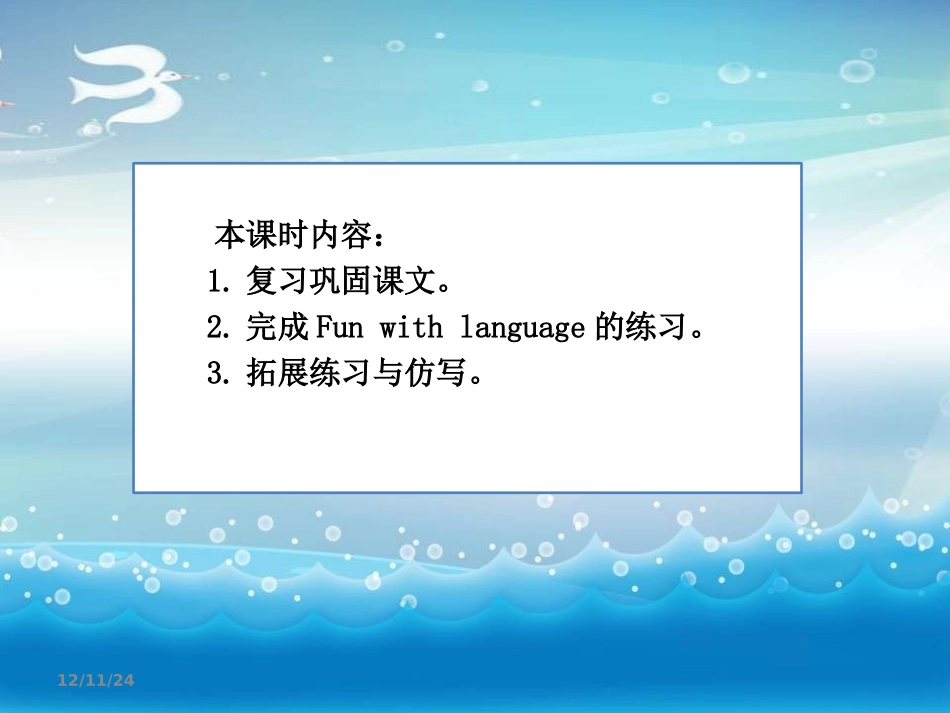 四年级上册U1第3课时_第2页