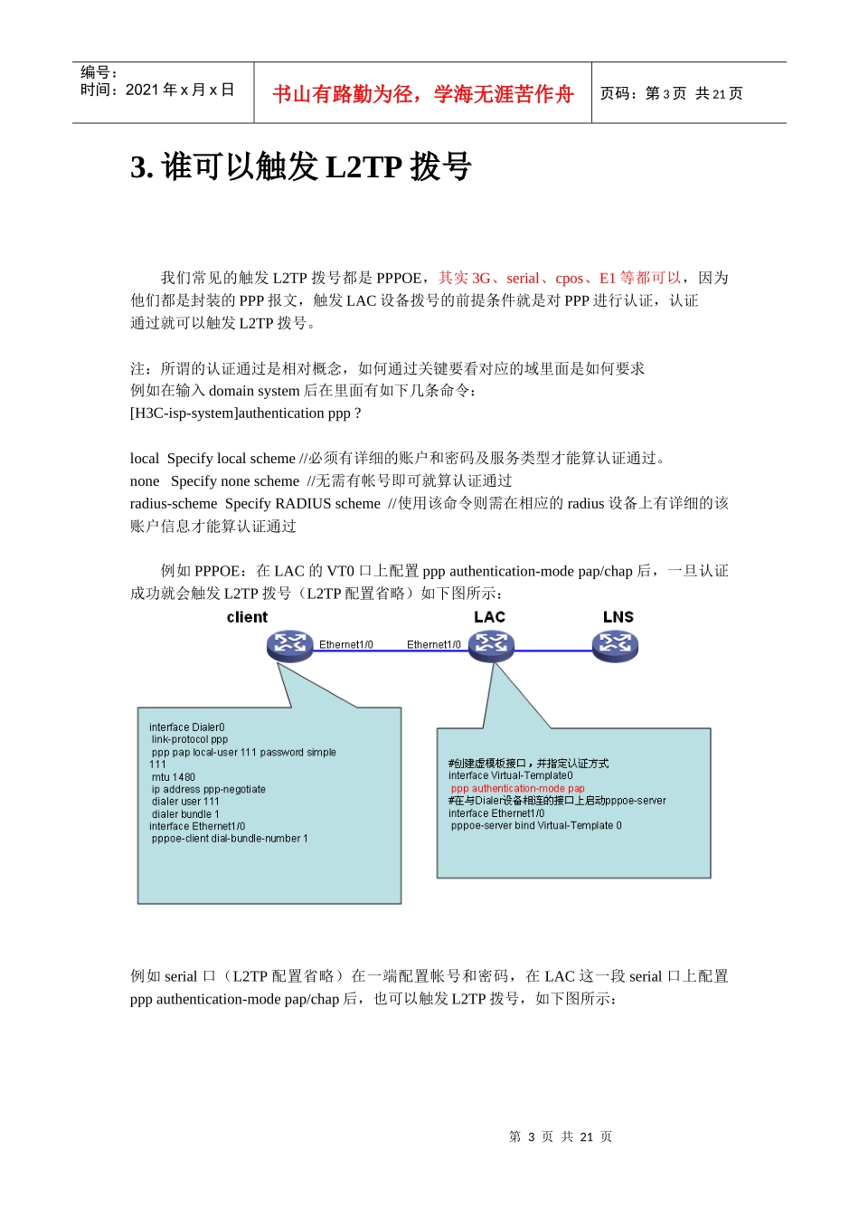 3G在H3C设备上的实现 v32_第3页