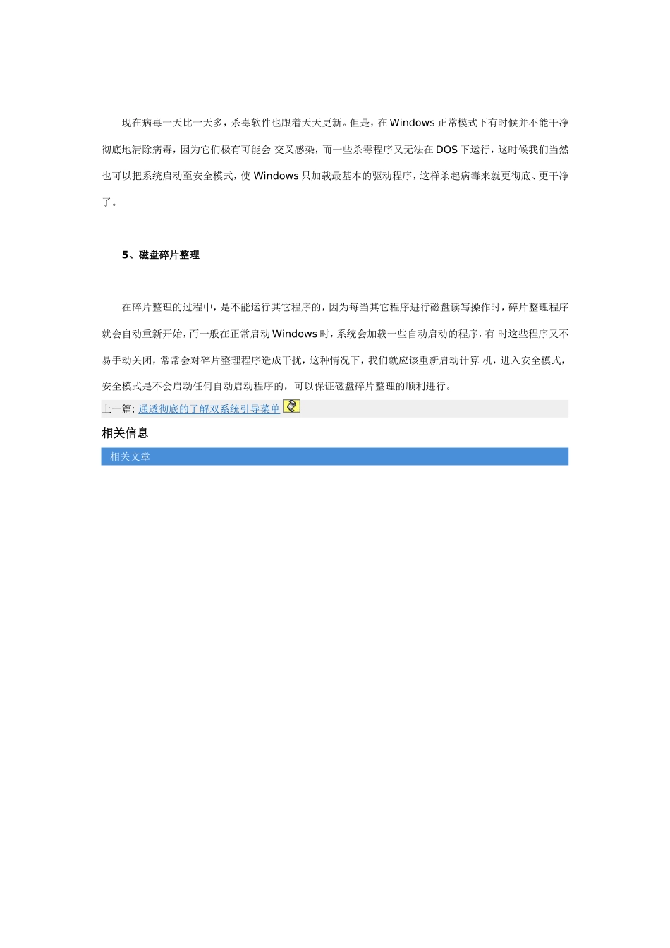 对于Windows操作系统的安全模式_第2页