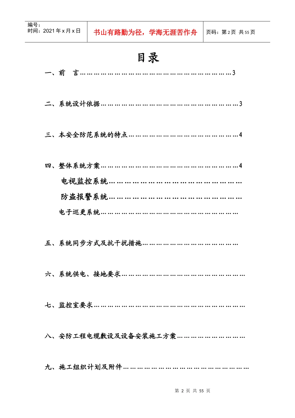博物馆安全防范系_第2页
