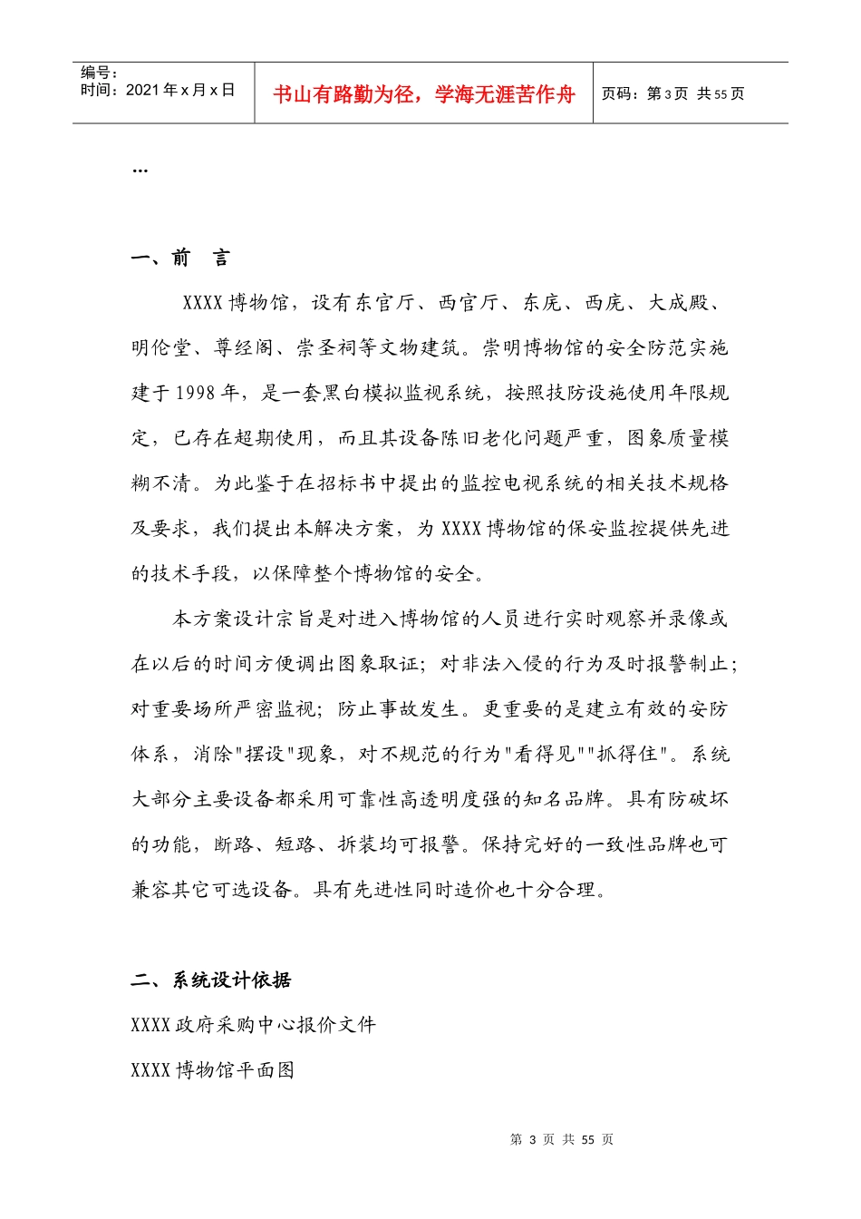 博物馆安全防范系_第3页
