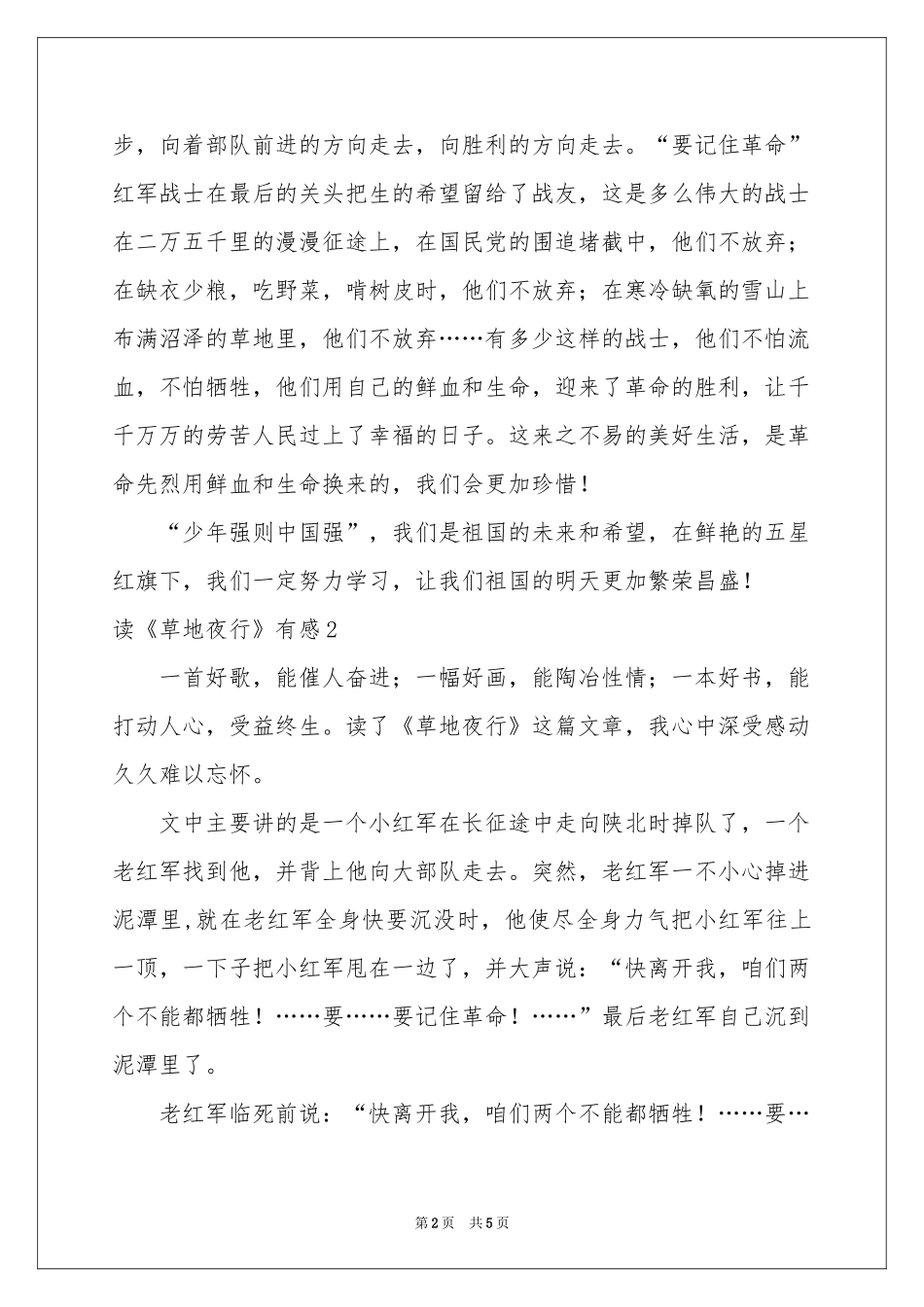 读《草地夜行》有感_第2页