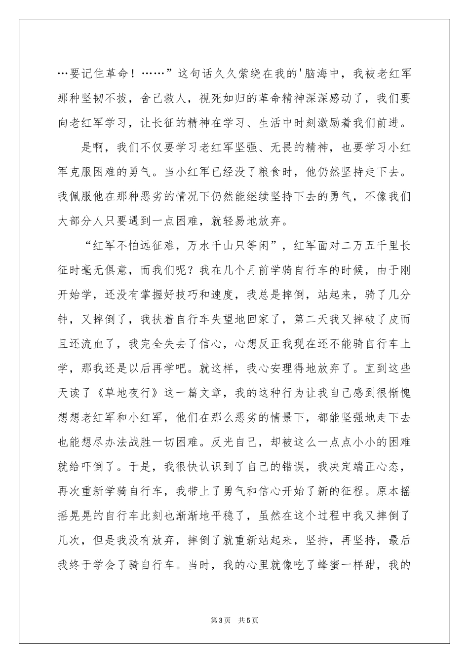 读《草地夜行》有感_第3页