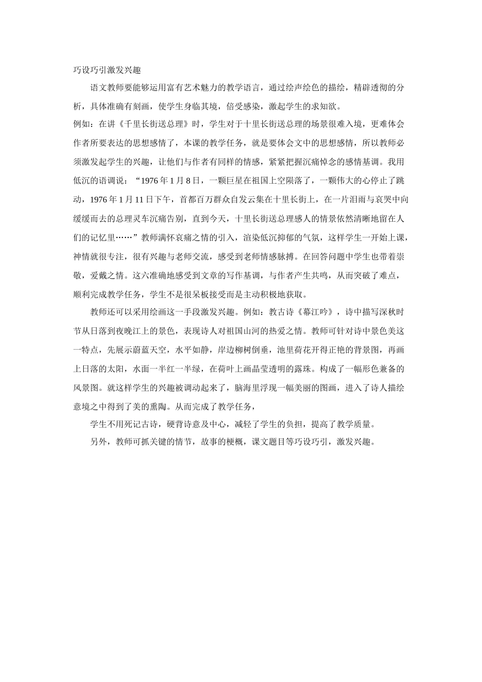 巧设巧引激发兴趣_第1页