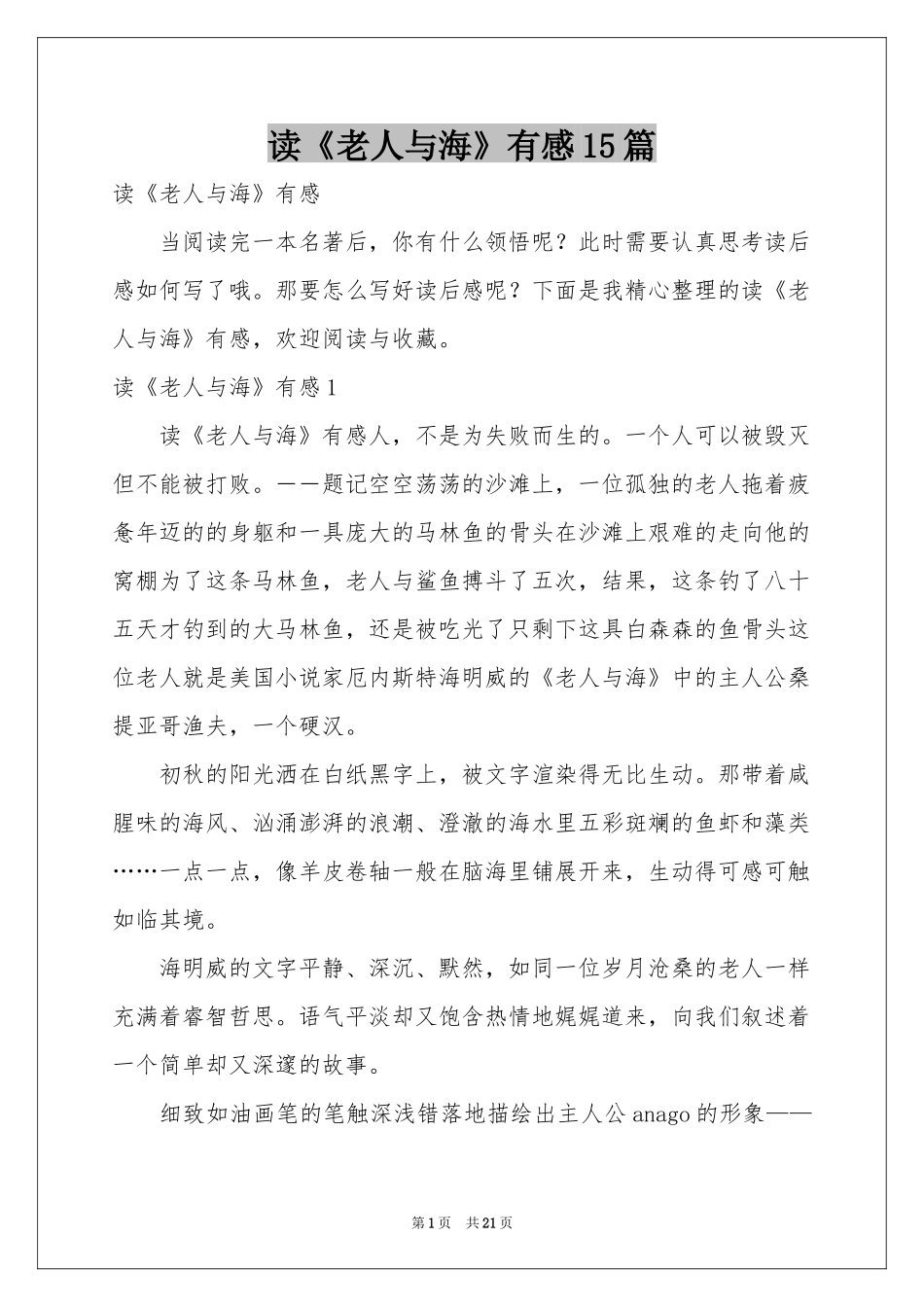 读《老人与海》有感15篇_第1页